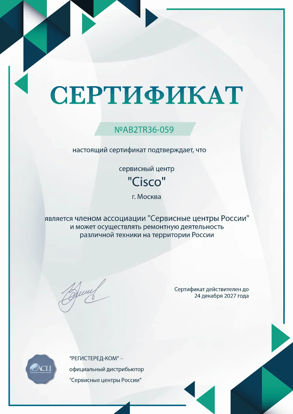 spb.fix-cisco.ru Сертификат квалификации сервисного центра по ремонту техники Cisco